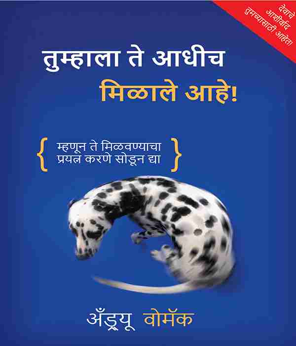 You've Already Got It (MARATHI)