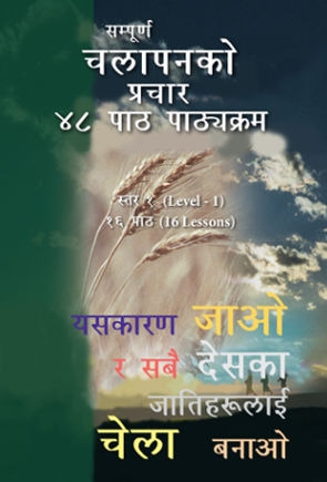 DISCIPLESHIP EVANGELISM COURSE LEVEL-1(NEPALI Study Guide) 417- L1