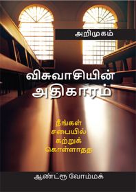 Introduction to Believers Authority Tamil - TM127