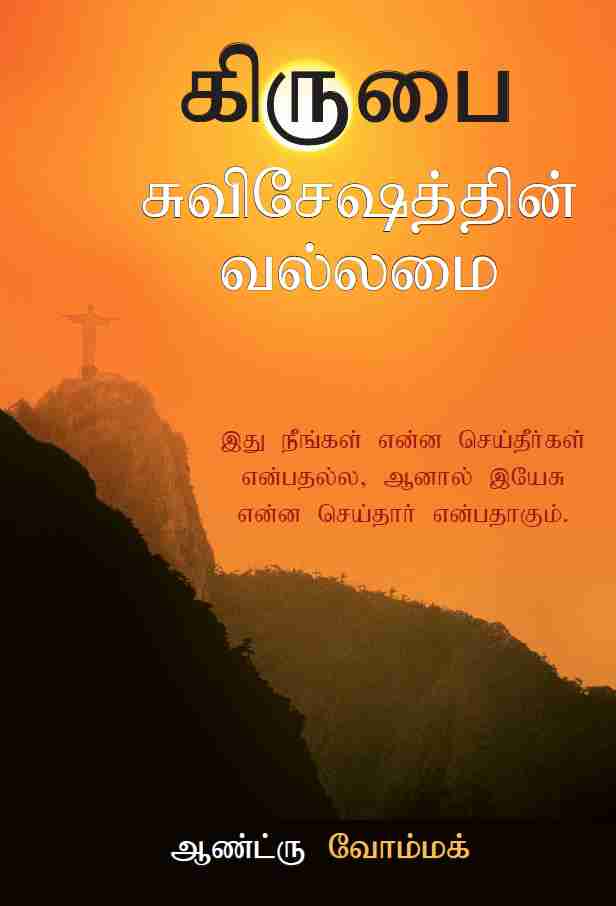 Grace - The Power of the Gospel (Tamil) TM322