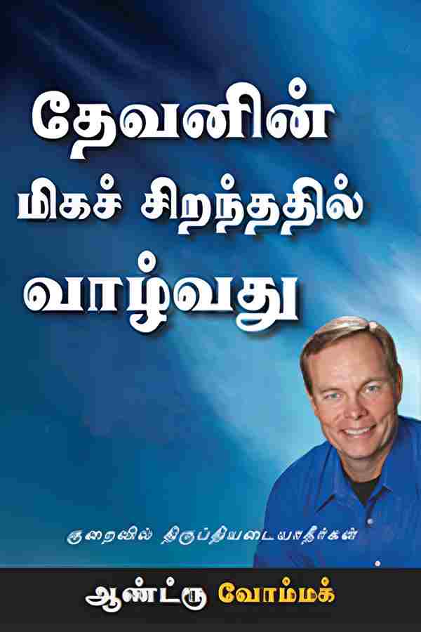 Living in God's Best - Don't Settle For Less! (Tamil) TM342