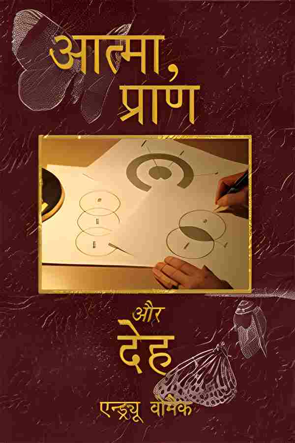 Spirit, Soul &amp; Body (Hindi) HI318