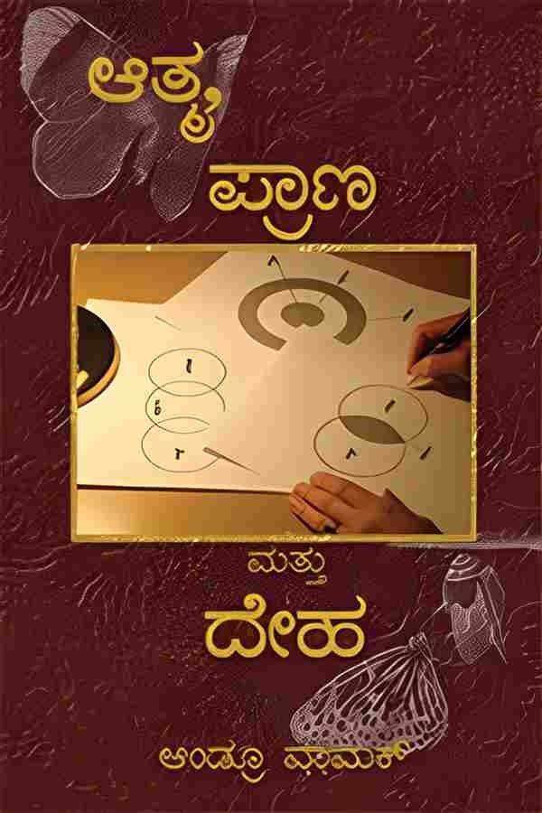 Spirit, Soul &amp; Body (Kannada) KA318