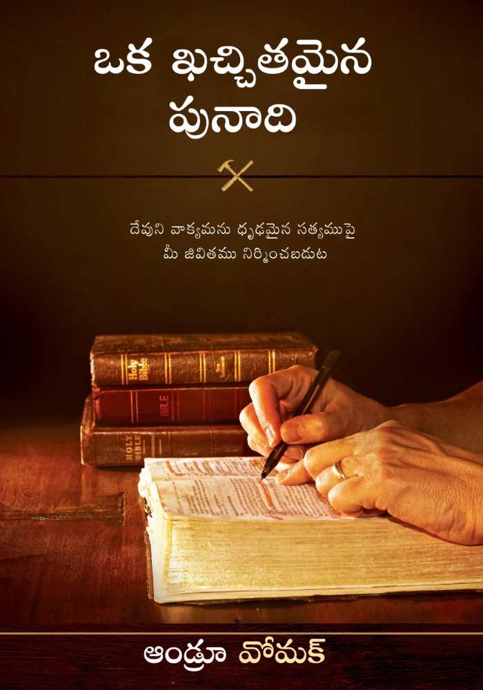 A Sure Foundation (Telugu) TE347