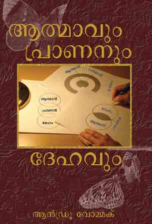 Spirit, Soul &amp; Body (Malayalam) ML318