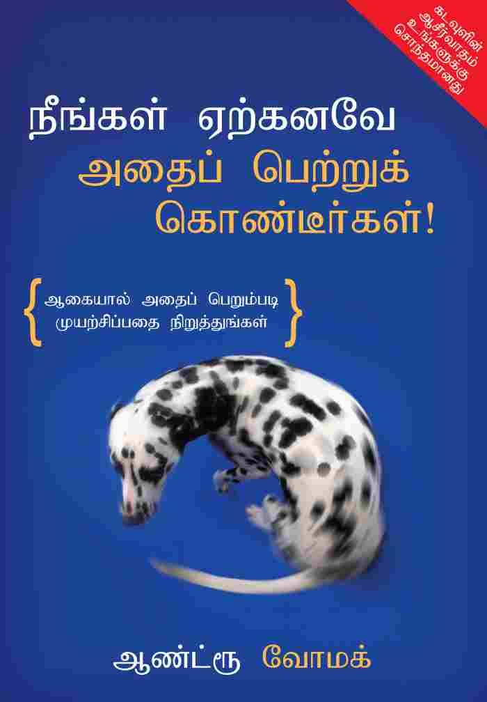 You've Already Got It (Tamil) TM320
