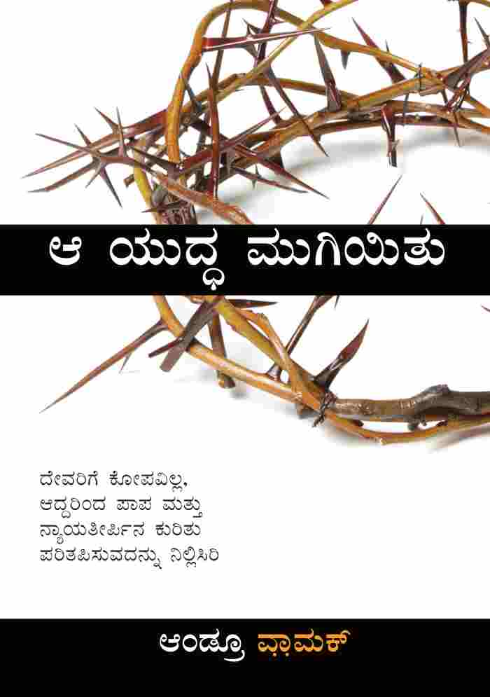 The War Is Over (Kannada)