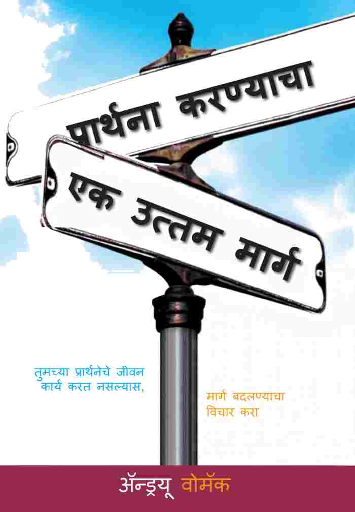 A Better Way To Pray (Marathi)