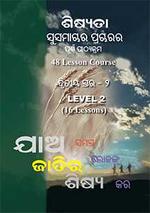 Discipleship Evangelism Course - LEVEL 2 (ODIYA) OD417-L2