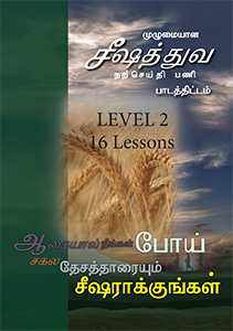 Discipleship Evangelism  Course - LEVEL 2 (TAMIL) TM417-L2