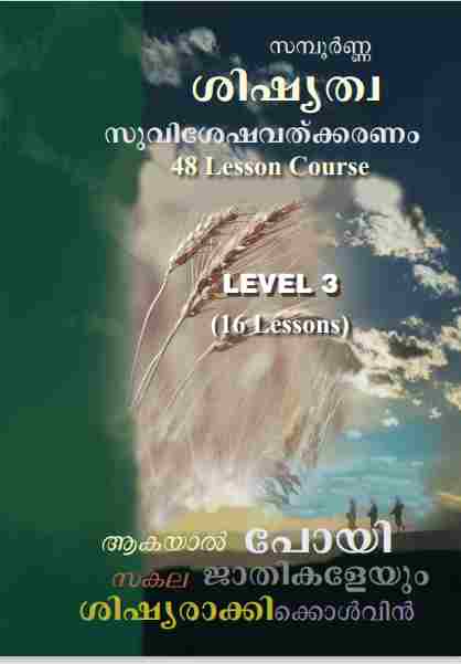 Discipleship Evangelism Course (Malayalam) LEVEL 3 - ML417-L3