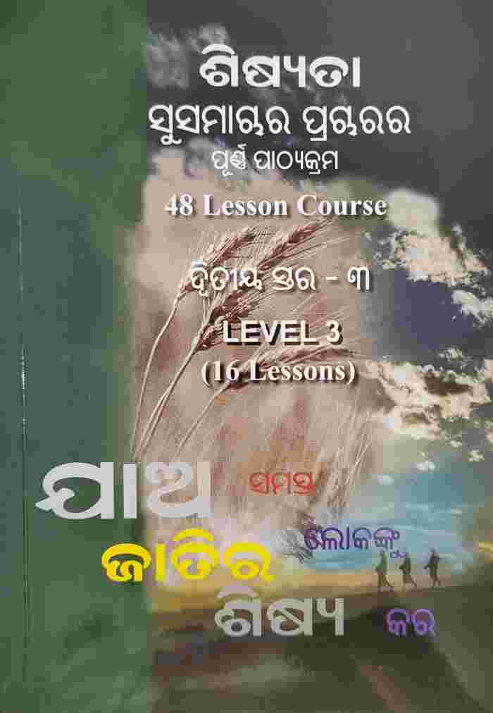 Discipleship Evangelism Course - LEVEL 3 (ODIYA)